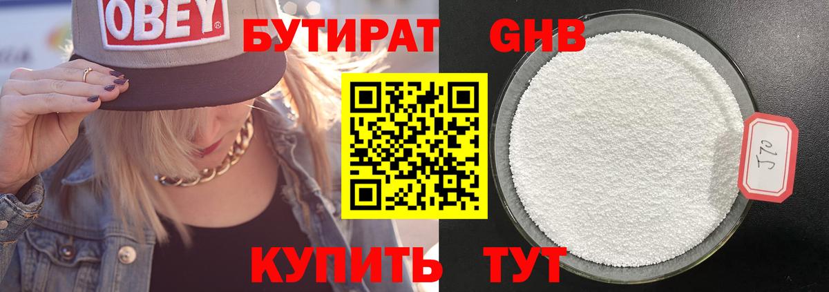 Белая Калитва  БУТИРАТ 99%  Вход с VPN 