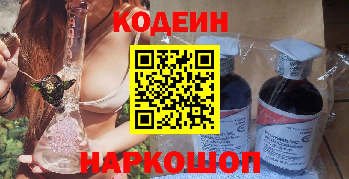 Кодеиновый сироп Lean Purple Drank  Кодеиновый сироп Lean Purple Drank  магазин  наркотиков  Белая Калитва  Вход с VPN 