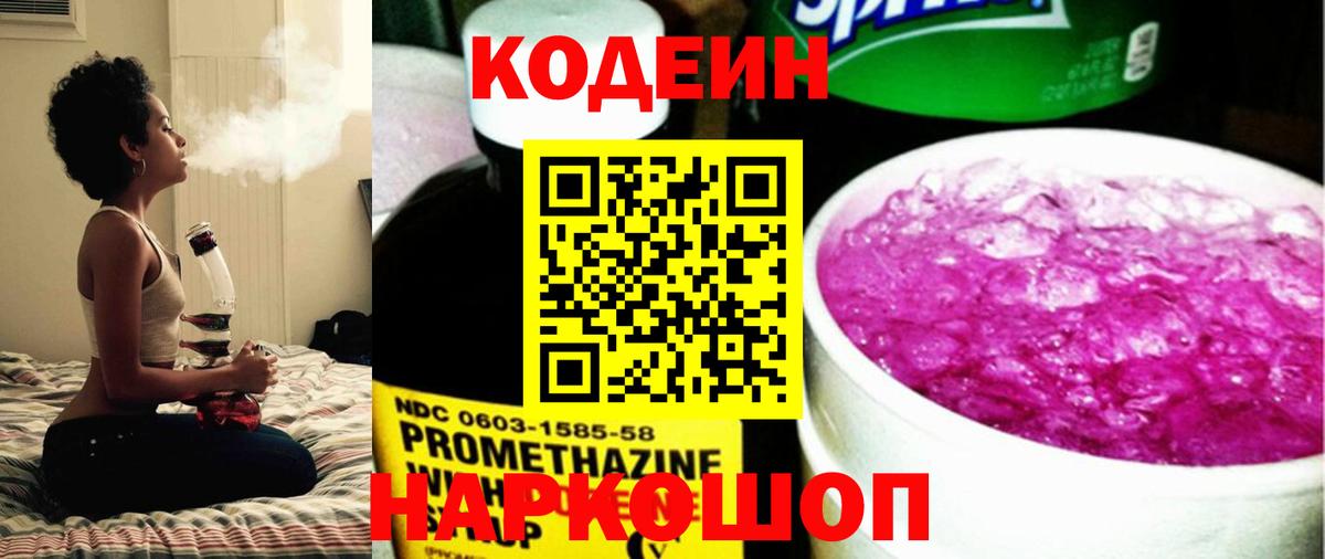 Codein напиток Lean (лин) Белая Калитва