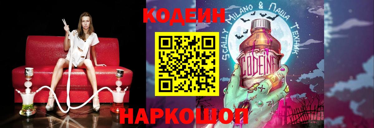 Кодеин напиток Lean (лин)  Белая Калитва  Кодеиновый сироп Lean Purple Drank 