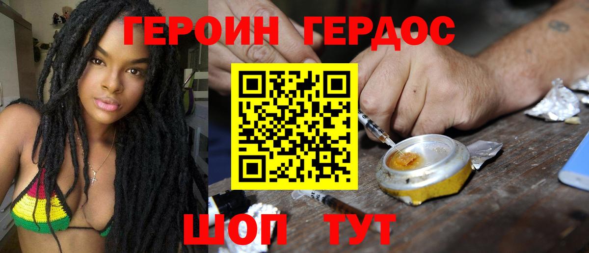 Героин афганец Белая Калитва