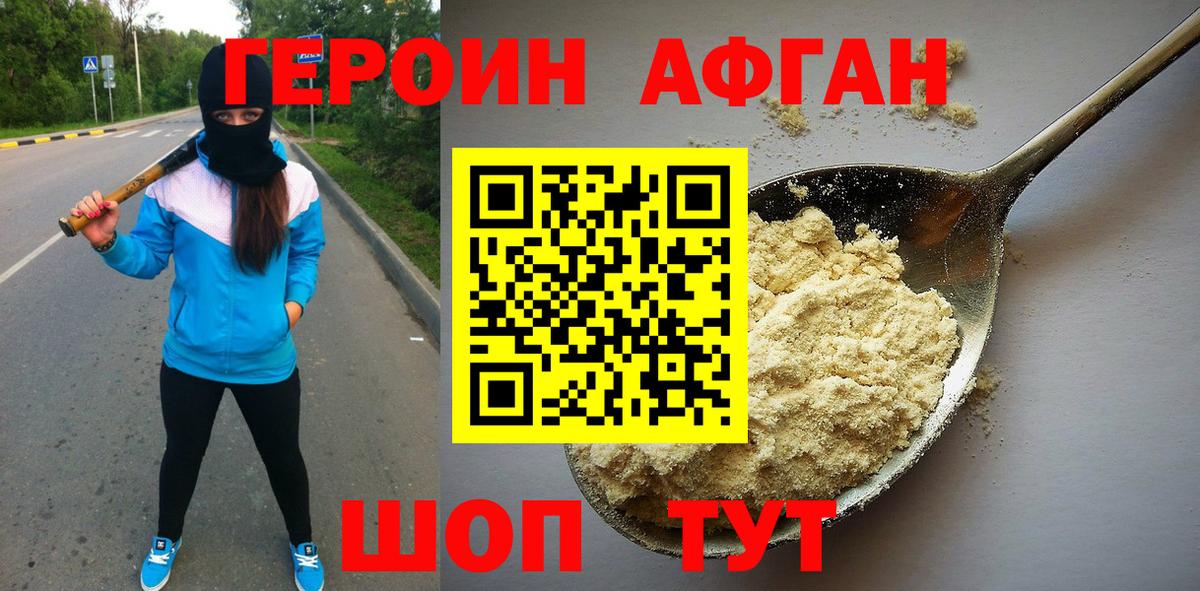 Героин VHQ Белая Калитва