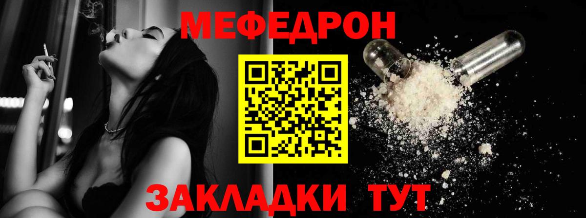 Мефедрон  Белая Калитва