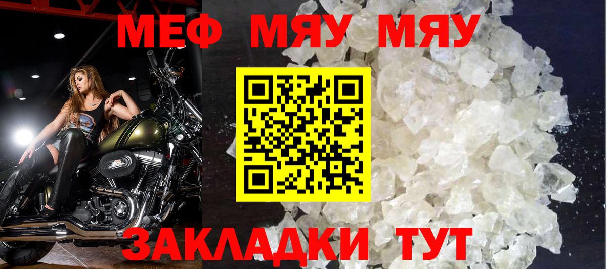 МЕФ  Вход с VPN  Меф mephedrone  Белая Калитва  МЕФ  МЯУ-МЯУ mephedrone 
