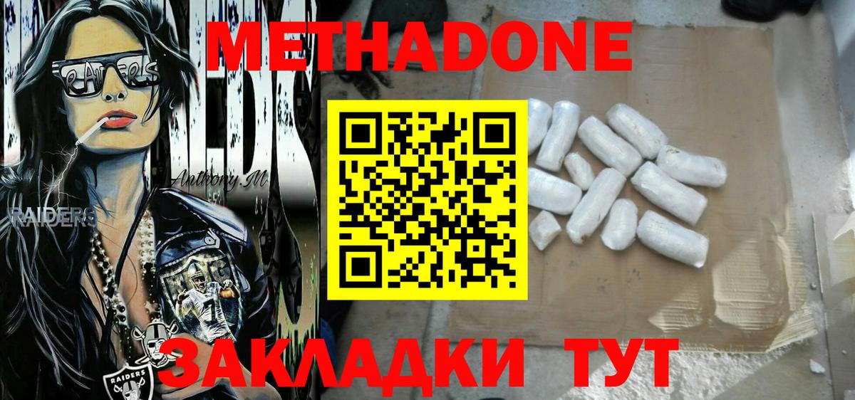 Метадон methadone  МЕТАДОН кристалл  Белая Калитва 