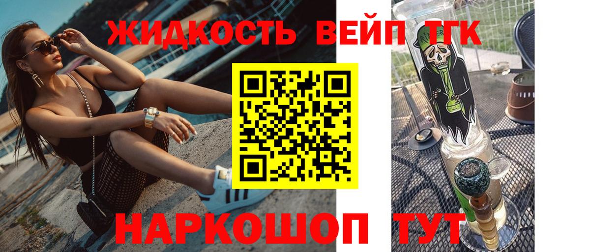 ТГК вейп с тгк  Белая Калитва 